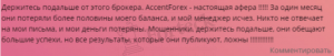 AccentForex - отзывы
