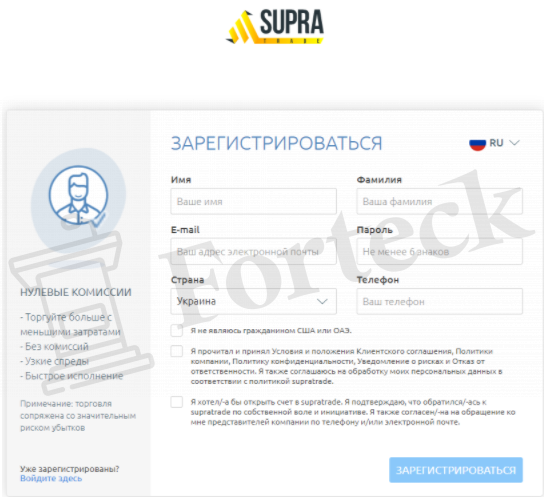 Supra Trade - регистрация на Supra Trade 