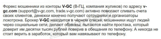 VG-C - отзывы