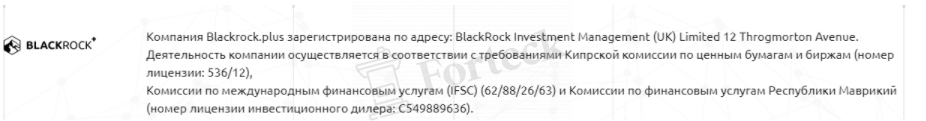 BlackRock лицензии