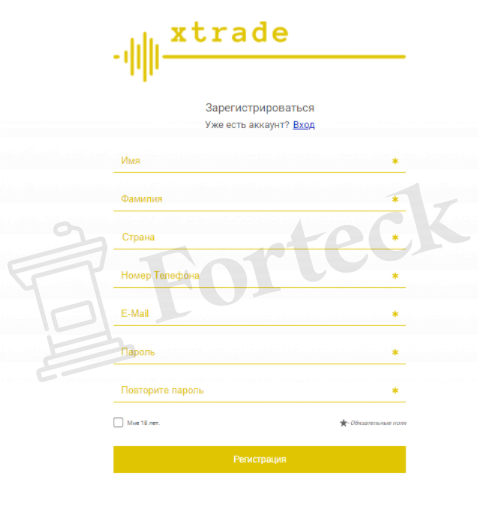 регистрация на xTrade 