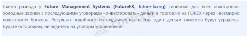 отзывы о Future Fx