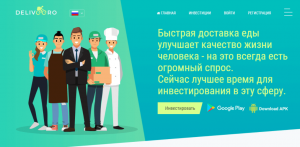 DELIVEERO – худший вариант для инвестирования