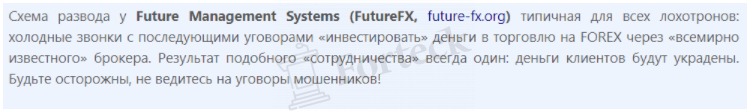 отзывы о Future Fx 