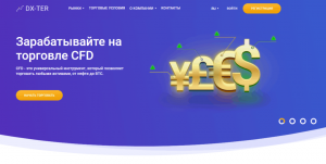 DX-ter – мошеннический сайт из поколения дешевых клонов, созданных украинскими аферистами