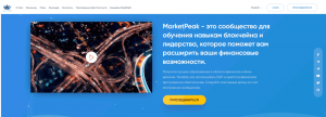 MarketPeak – старые мошенники в новом амплуа