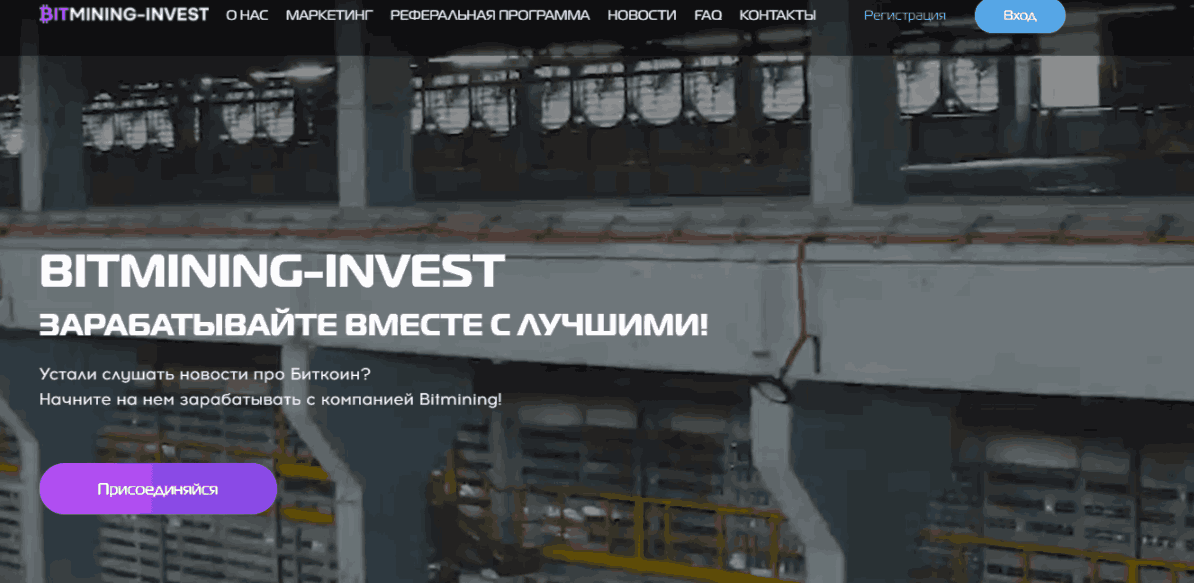 Bitmining-Invest главная