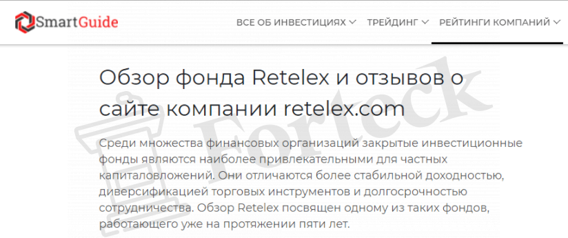 положительная статья о Retelex