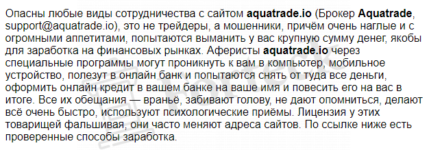 отзывы об Aquatrade
