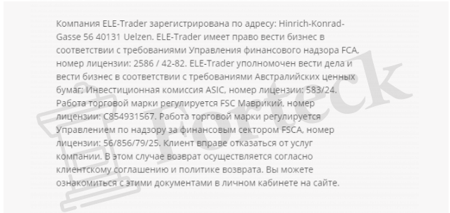 Липовые документы Ele Trader