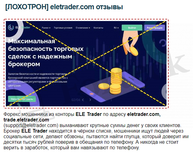 отзывов об Ele Trader