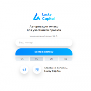 Lucky Capital – развод на деньги от очередного лохотрона