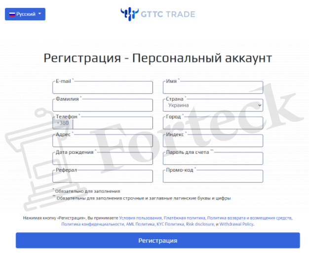 Регистрация на GTTC Trade 