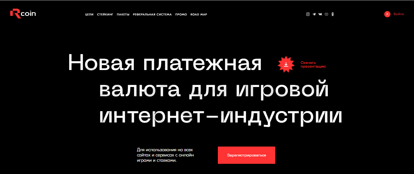 R-Coin — обзор и отзывы – 1 R-Coin — обзор и отзывы – 1