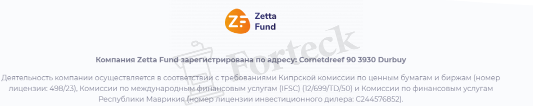 лицензия Zetta Fund 