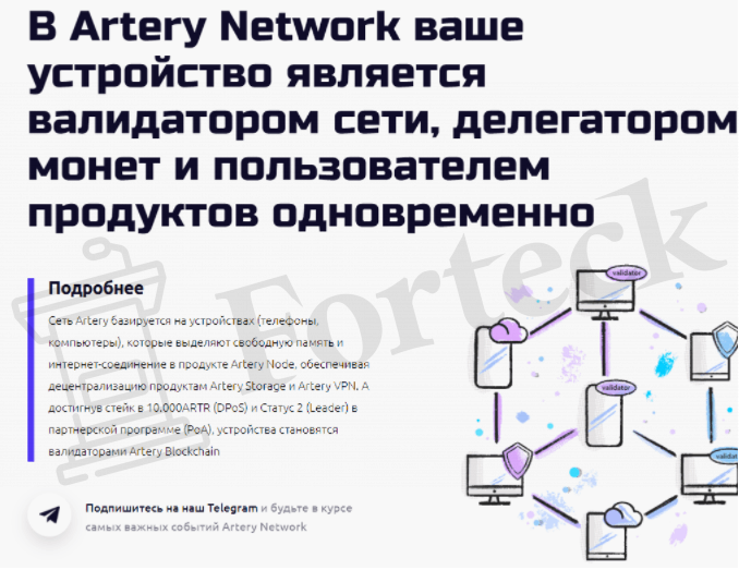 партнерская программа Artery Network