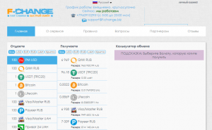 F-CHANGEBIZ – еще один обменник, имеющий сомнительную репутацию
