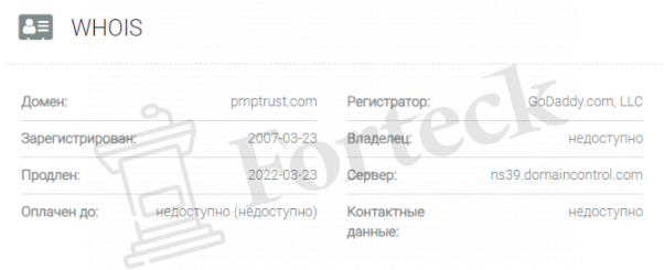домен PMPtrust 