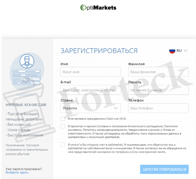 регистрация на Optimarkets 