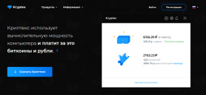 Kryptex – развод доверчивого населения с помощью программы для майнинга