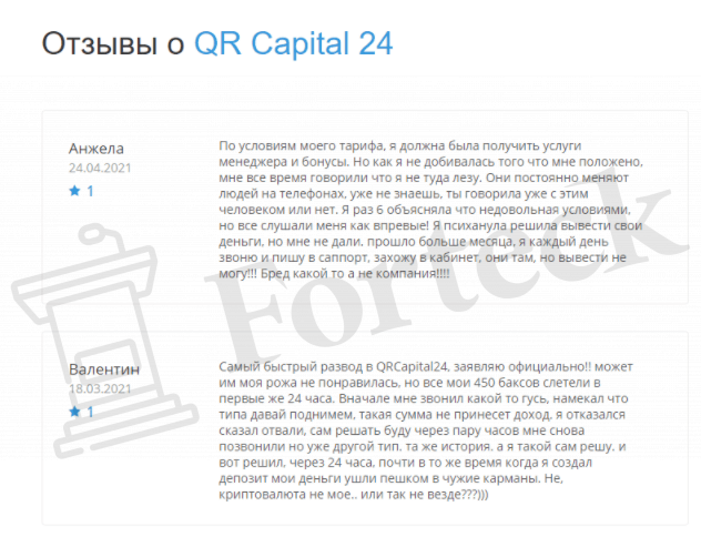 отзывы о QR Capital 24 