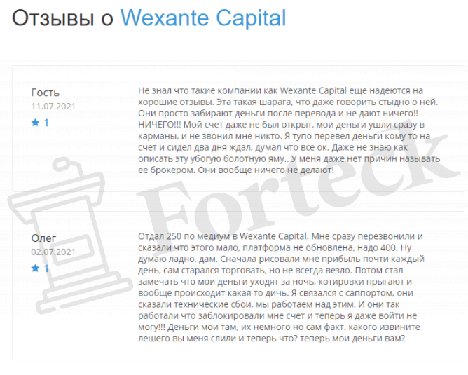отзывы о Wexante Capital 
