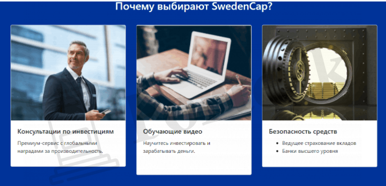 SwedenCap предложения