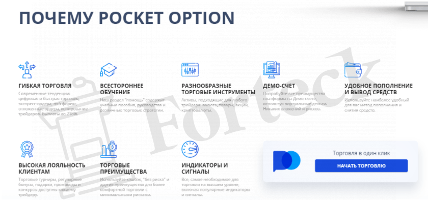 Pocket Option broker предложения