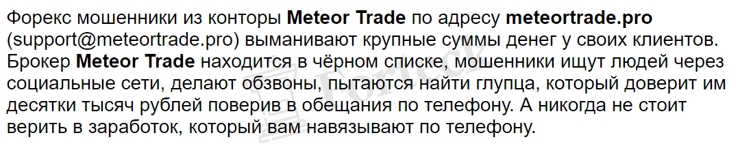отзывы о Meteor Trade