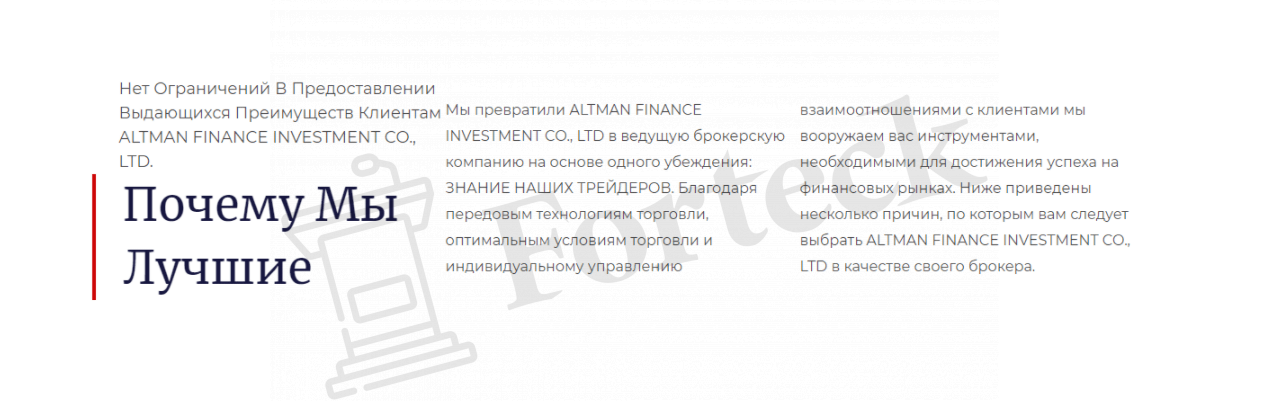 обзор Алман Финанс Инвестмент 