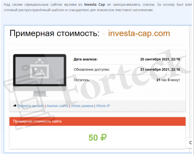 Investa Cap стоимость сайта
