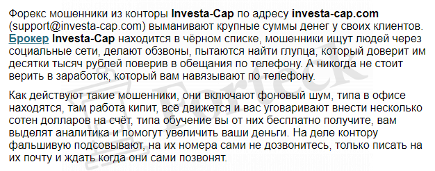 отзывы об Investa Cap