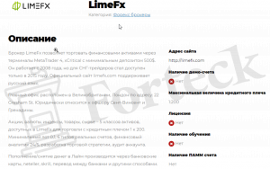 LimeFX лицензия