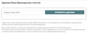 ЕББС России – очередной развод доверчивого населения