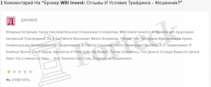 отзывы о WBI Invest