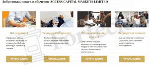 Capital Acsess Group предложения