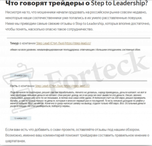 отзывы о Step to Leadership