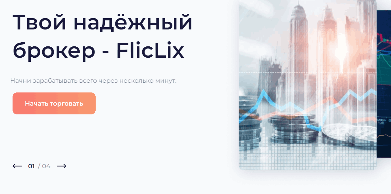 FlicLix