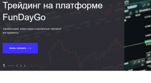 FunDayGo – штамповка дешевых лохотронов удачно продолжается