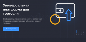 OneDepository – история еще одного липового брокера