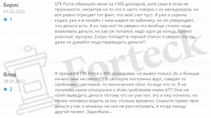 отзывы о STK Force