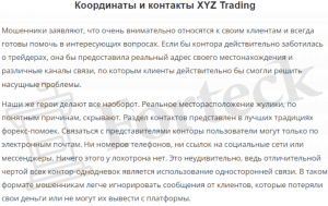 мошенники XYZ Trading