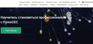 ForexCEC – мошенники, что никогда не помогут заработать