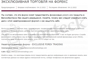 Exclusive Forex Trading лицензия
