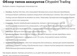 Citypoint Trading обзор 