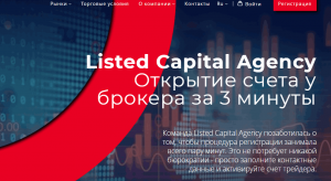 LISTED CAPITAL AGENCY – быстрый обман гарантирован каждому