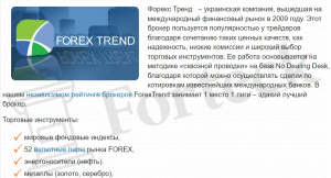 Forex Trend обзор брокера