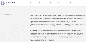 Мошенники юристы Legat (Легат) legat.ru.com – обман с возвратом средств