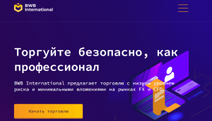 BWB International – брокер из семьи серийных аферистов