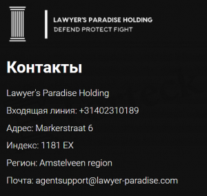 Lawyer’s Paradise Holding контакты